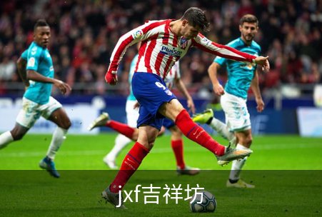 关于jxf吉祥坊